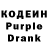 Кодеин Purple Drank Claudia Fuentes